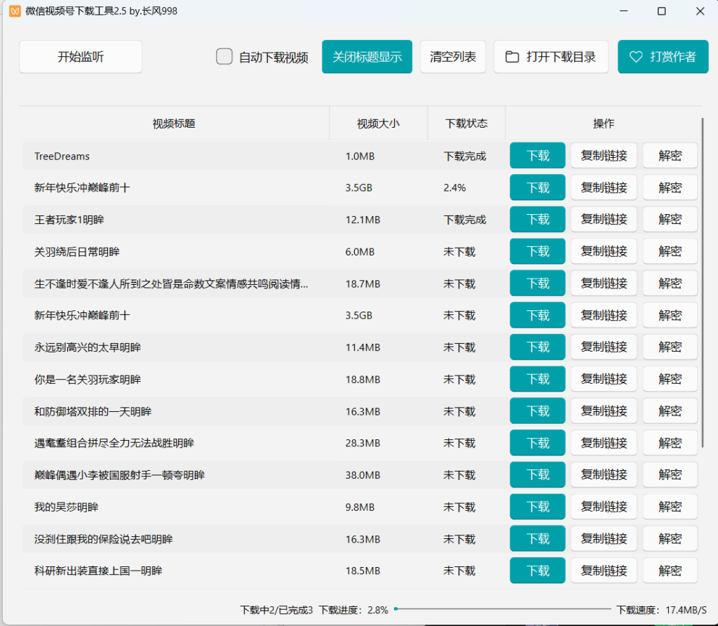 图片[1]-微信视频号下载利器wechatVideoDownload-小玖网_综合网创资源_优质付费资源_知识付费网课平台_创业项目