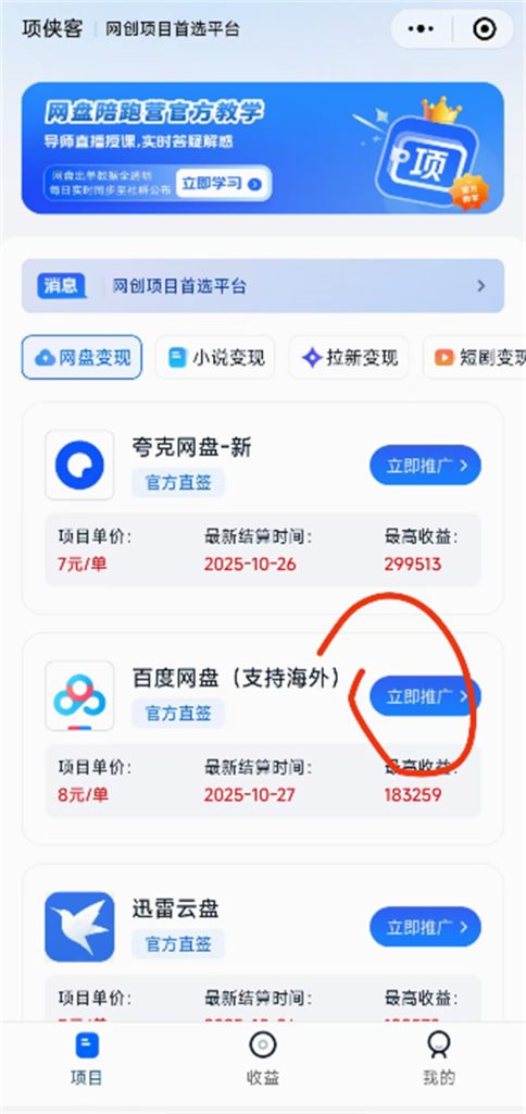 图片[2]-网盘推广权限申请教程-小玖网_综合网创资源_优质付费资源_知识付费网课平台_创业项目