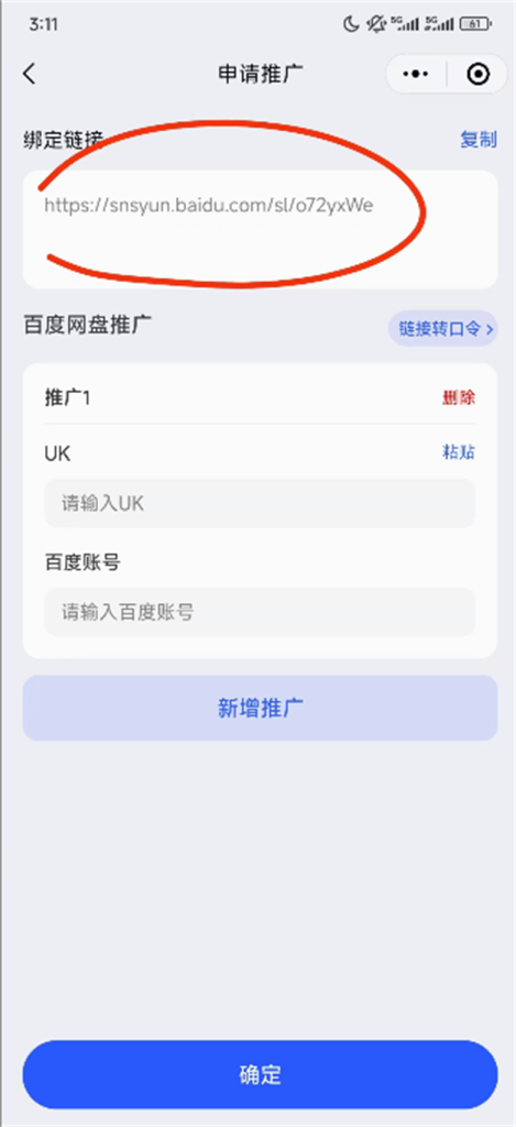 图片[3]-网盘推广权限申请教程-小玖网_综合网创资源_优质付费资源_知识付费网课平台_创业项目
