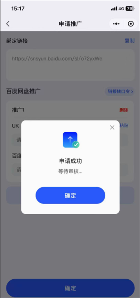 图片[4]-网盘推广权限申请教程-小玖网_综合网创资源_优质付费资源_知识付费网课平台_创业项目