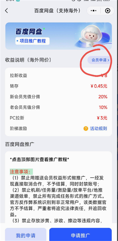 图片[5]-网盘推广权限申请教程-小玖网_综合网创资源_优质付费资源_知识付费网课平台_创业项目
