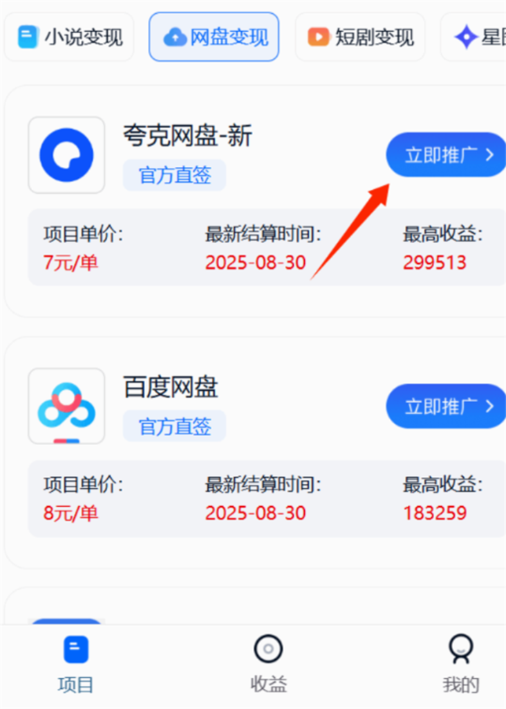 图片[6]-网盘推广权限申请教程-小玖网_综合网创资源_优质付费资源_知识付费网课平台_创业项目