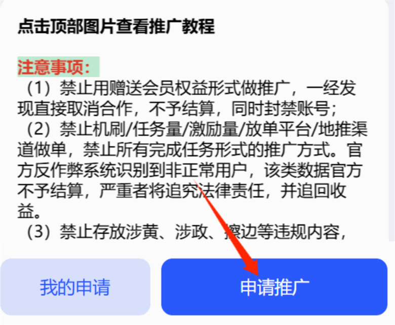 图片[7]-网盘推广权限申请教程-小玖网_综合网创资源_优质付费资源_知识付费网课平台_创业项目