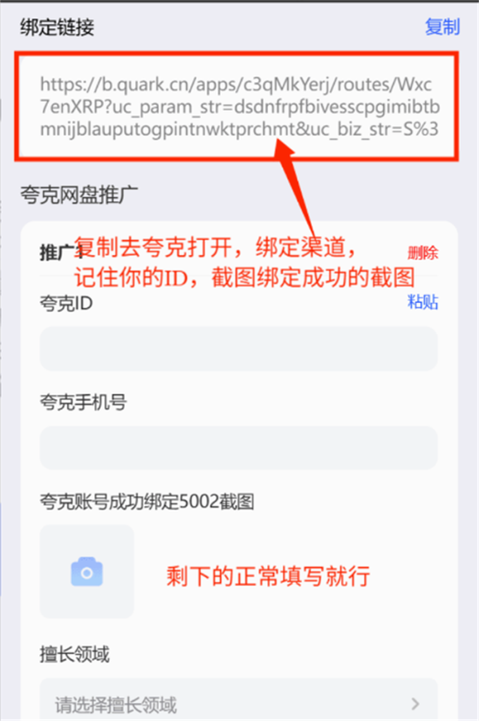 图片[8]-网盘推广权限申请教程-小玖网_综合网创资源_优质付费资源_知识付费网课平台_创业项目