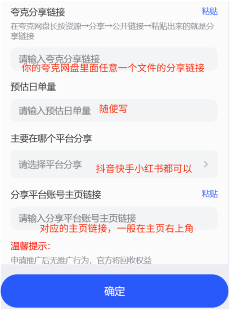 图片[9]-网盘推广权限申请教程-小玖网_综合网创资源_优质付费资源_知识付费网课平台_创业项目