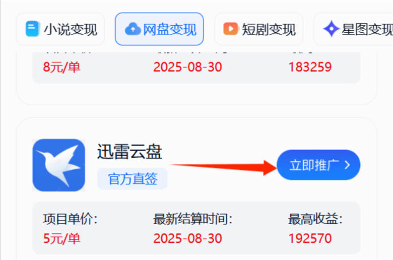 图片[10]-网盘推广权限申请教程-小玖网_综合网创资源_优质付费资源_知识付费网课平台_创业项目