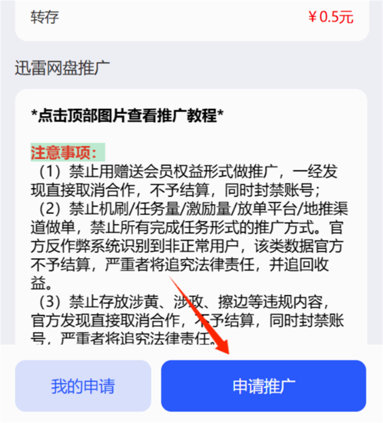 图片[11]-网盘推广权限申请教程-小玖网_综合网创资源_优质付费资源_知识付费网课平台_创业项目