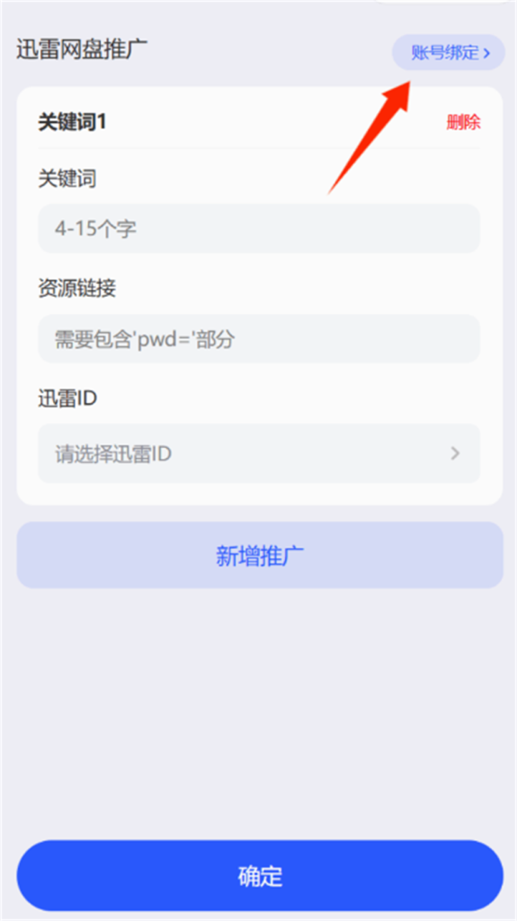 图片[12]-网盘推广权限申请教程-小玖网_综合网创资源_优质付费资源_知识付费网课平台_创业项目
