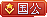 LV10 等级-LV10-小玖网_综合网创资源_优质付费资源_知识付费网课平台_创业项目