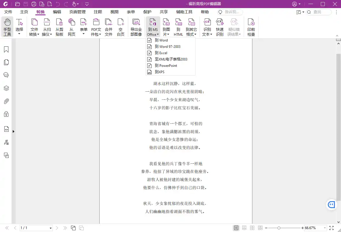 福昕高级PDF编辑器 v14.0.8.33807单机版-小玖网_综合网创资源_优质付费资源_知识付费网课平台_创业项目