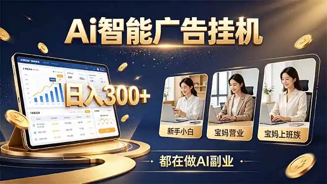 普通人的 AI 副业机会，新手小白也能起步-小玖网_综合网创资源_优质付费资源_知识付费网课平台_创业项目