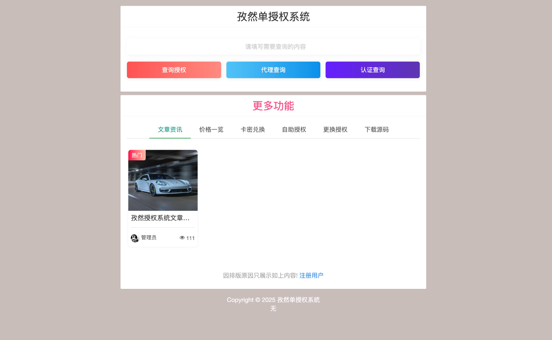 孜然单授权系统V2.0PHP授权系统源码-小玖网_综合网创资源_优质付费资源_知识付费网课平台_创业项目