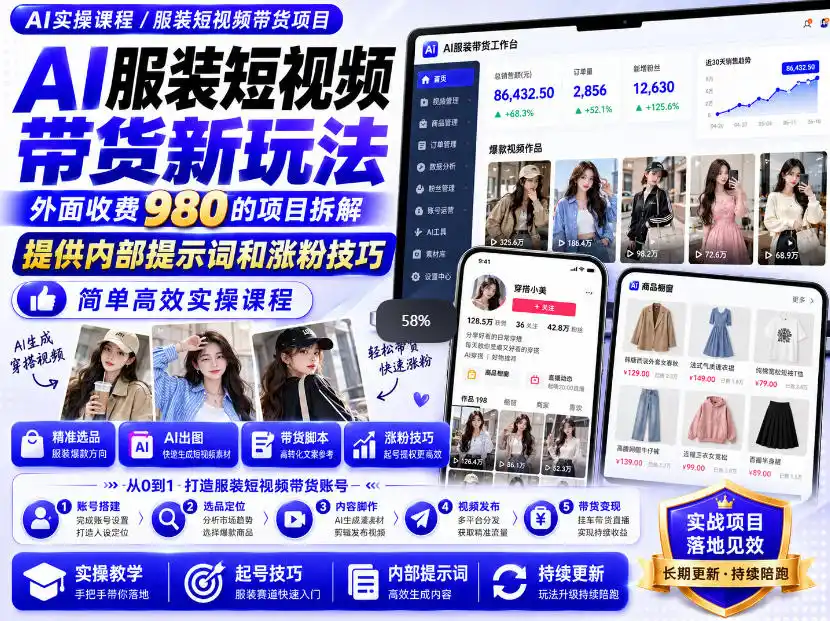 外面收费980AI快手带货系统课程，内部课程首次外放，操作简单高效，一分钟一条爆款视频-小玖网_综合网创资源_优质付费资源_知识付费网课平台_创业项目