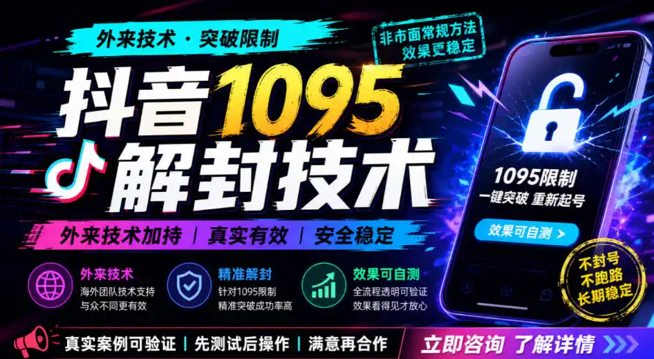 抖音1095解封技术，外来技术，效果自测-小玖网_综合网创资源_优质付费资源_知识付费网课平台_创业项目