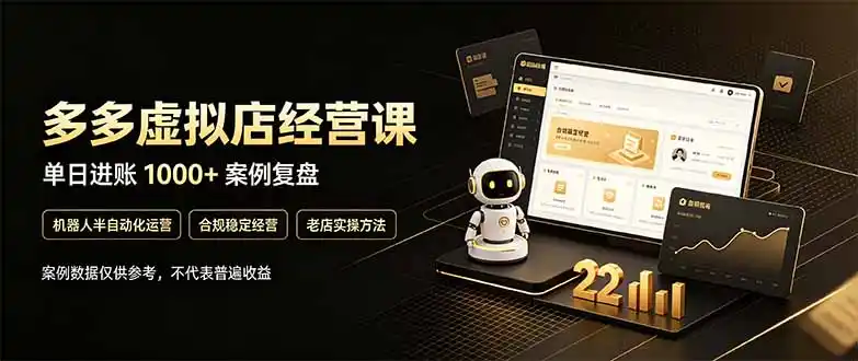 拼多多虚拟小店，售卖虚拟资料日入1000+，最适合普通的人副业项目-小玖网_综合网创资源_优质付费资源_知识付费网课平台_创业项目