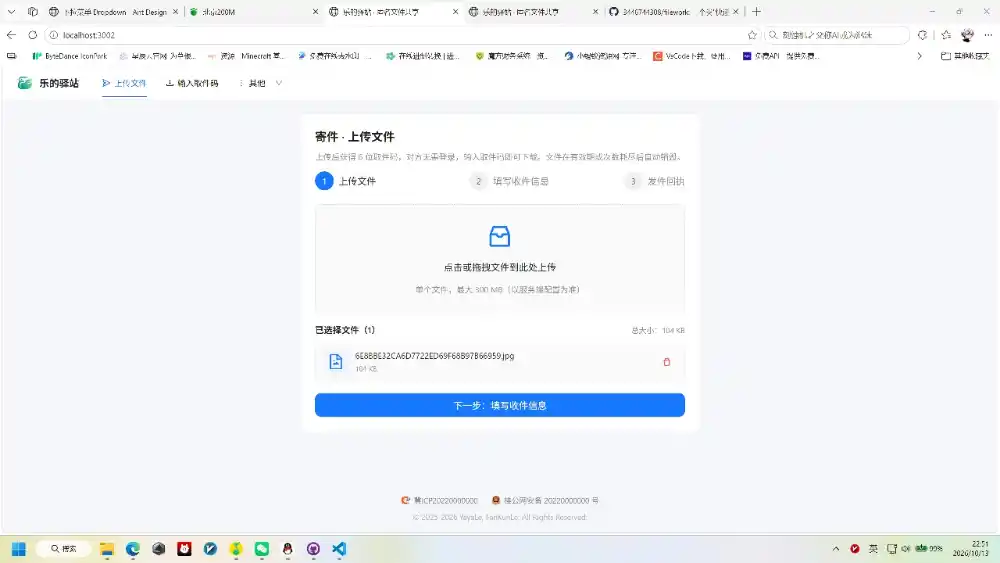 快递驿站式文件传输网站系统/文件传完自动销毁/全开源-小玖网_综合网创资源_优质付费资源_知识付费网课平台_创业项目