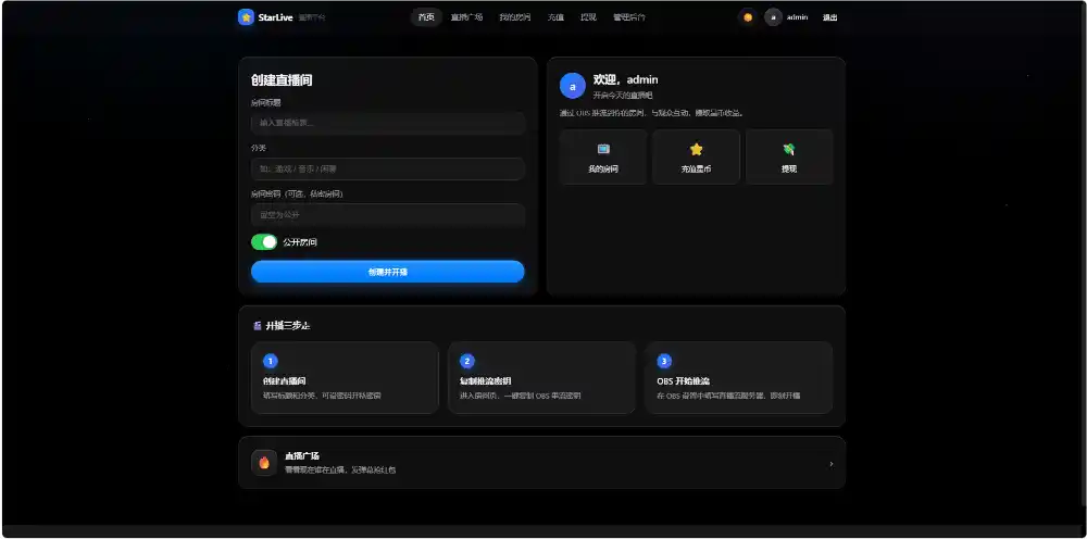 一键部署星播直播系统源码-小玖网_综合网创资源_优质付费资源_知识付费网课平台_创业项目