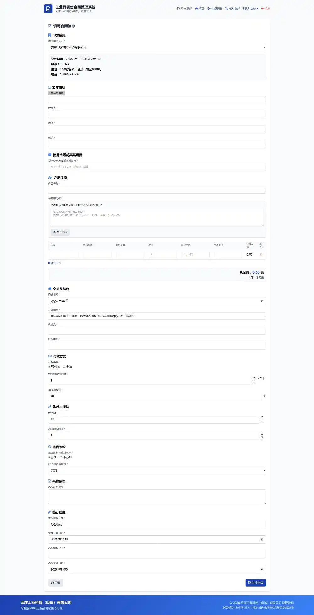 契约星 工业品企业买卖合同生成管理系统源码-小玖网_综合网创资源_优质付费资源_知识付费网课平台_创业项目
