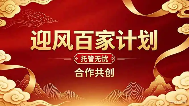 2026年还在为找创业项目迷茫。迎风计划将颠覆你的认知，改变你的人生轨迹。-小玖网_综合网创资源_优质付费资源_知识付费网课平台_创业项目