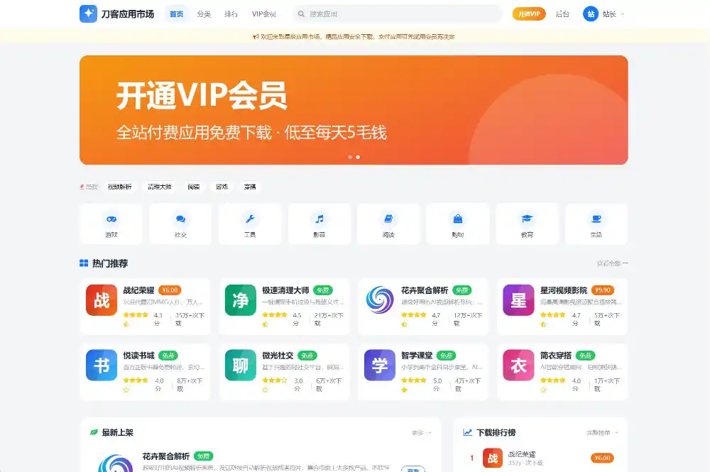 应用app市场网站系统源码/纯PHP+MySQL编写/全开源-小玖网_综合网创资源_优质付费资源_知识付费网课平台_创业项目