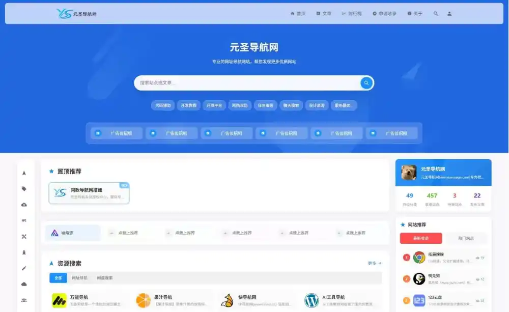 元圣网址导航系统 v3.40 正式版-小玖网_综合网创资源_优质付费资源_知识付费网课平台_创业项目