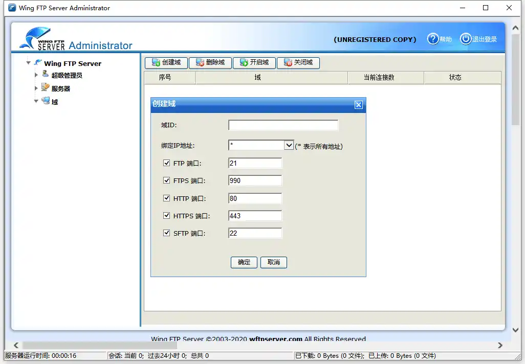 Wing FTP Server (FTP服务器)v8.2.5企业版-小玖网_综合网创资源_优质付费资源_知识付费网课平台_创业项目