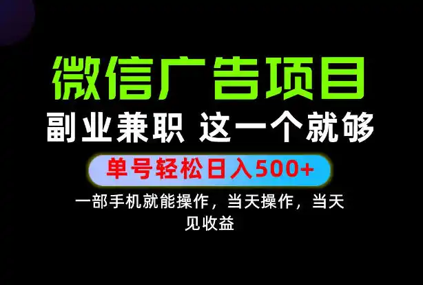 错过就亏大了！一部手机也能轻松日入500+，每天十几分钟就够了，长期稳定可做的手机副业!【揭秘】-小玖网_综合网创资源_优质付费资源_知识付费网课平台_创业项目