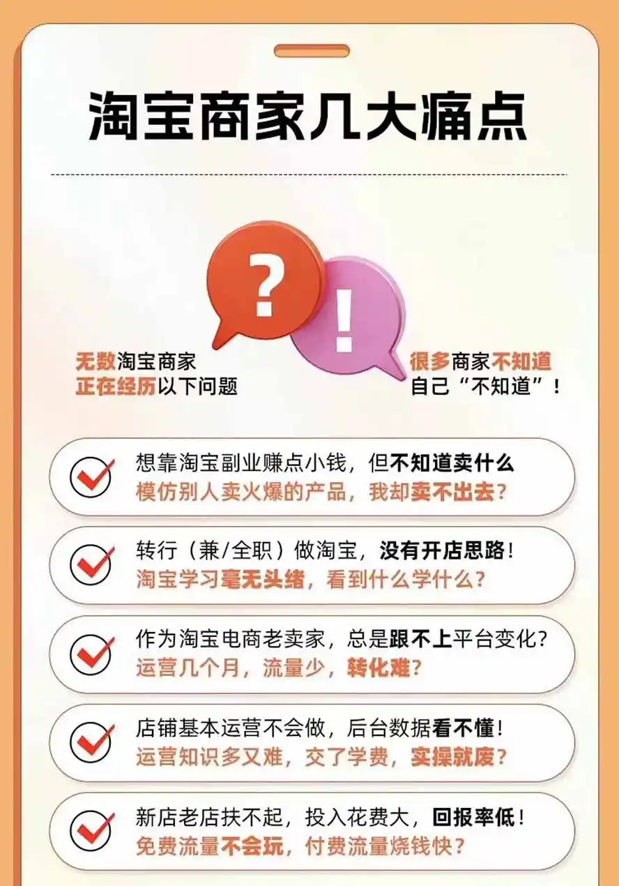 图片[4]-2026淘天开单秘籍PRO实战陪跑课程-更新1012：全套落地运营玩法，一站式解决淘宝流量低、不出单难题-小玖网_综合网创资源_优质付费资源_知识付费网课平台_创业项目