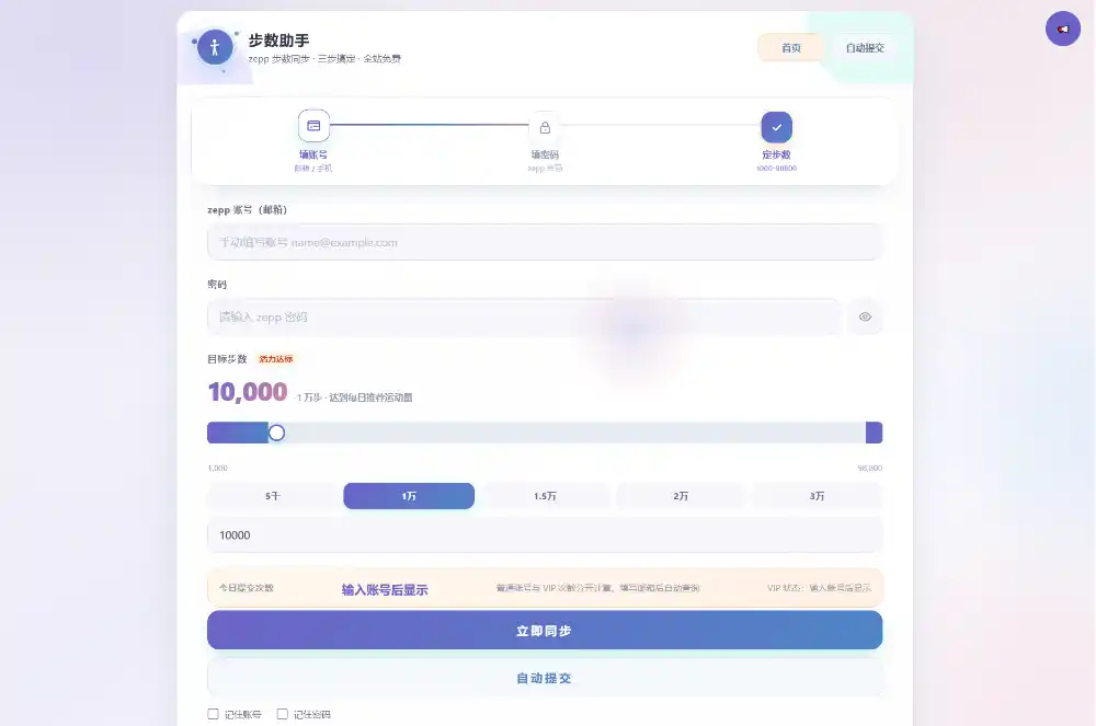 AI步数修改提交系统源码-小玖网_综合网创资源_优质付费资源_知识付费网课平台_创业项目
