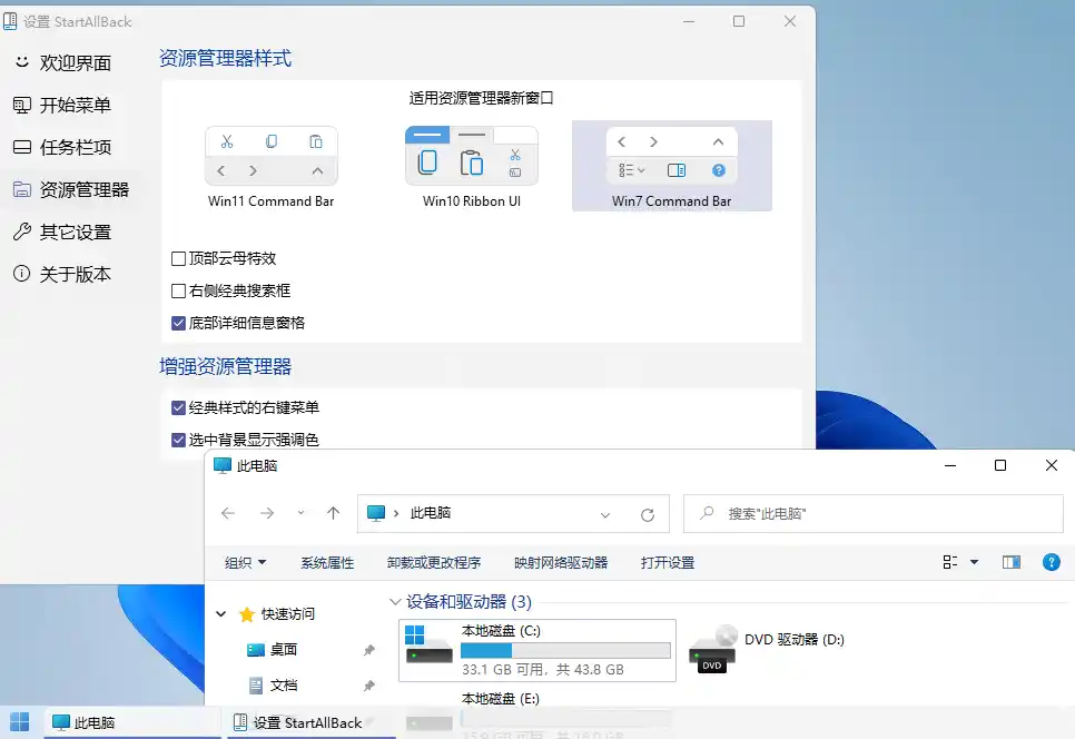 开始菜单StartAllBack v3.9.27.5398-小玖网_综合网创资源_优质付费资源_知识付费网课平台_创业项目