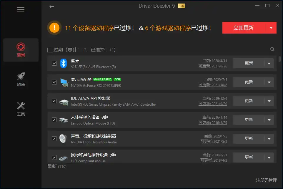 驱动管理IObit Driver Booster Pro v14.0.1.462便携版-小玖网_综合网创资源_优质付费资源_知识付费网课平台_创业项目