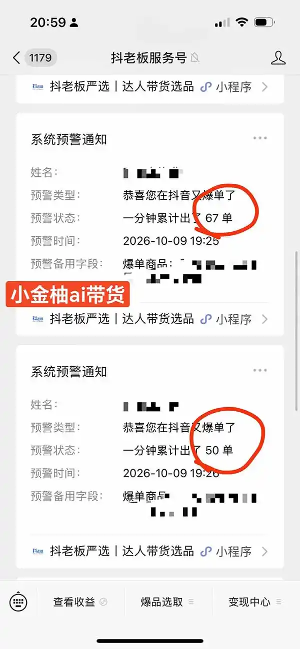 图片[1]-外面卖999元的AI零食带货爆单实战课｜一分钟卖67单玩法拆解+食品选品+AI开箱视频+超市抢购+混剪去重+自然流转化-小玖网_综合网创资源_优质付费资源_知识付费网课平台_创业项目