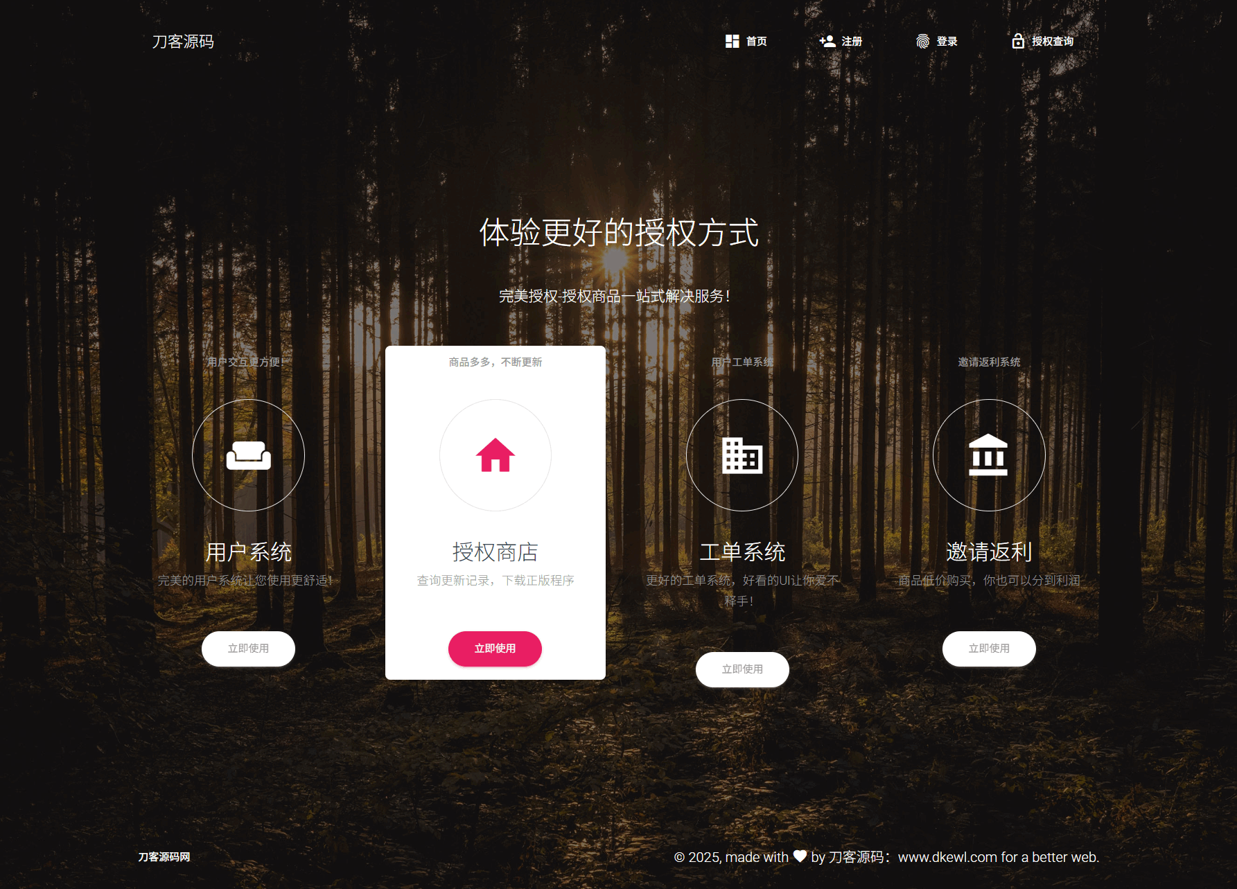 PHP域名授权系统网站源码/授权管理工单系统/精美UI/附教程-小玖网_综合网创资源_优质付费资源_知识付费网课平台_创业项目