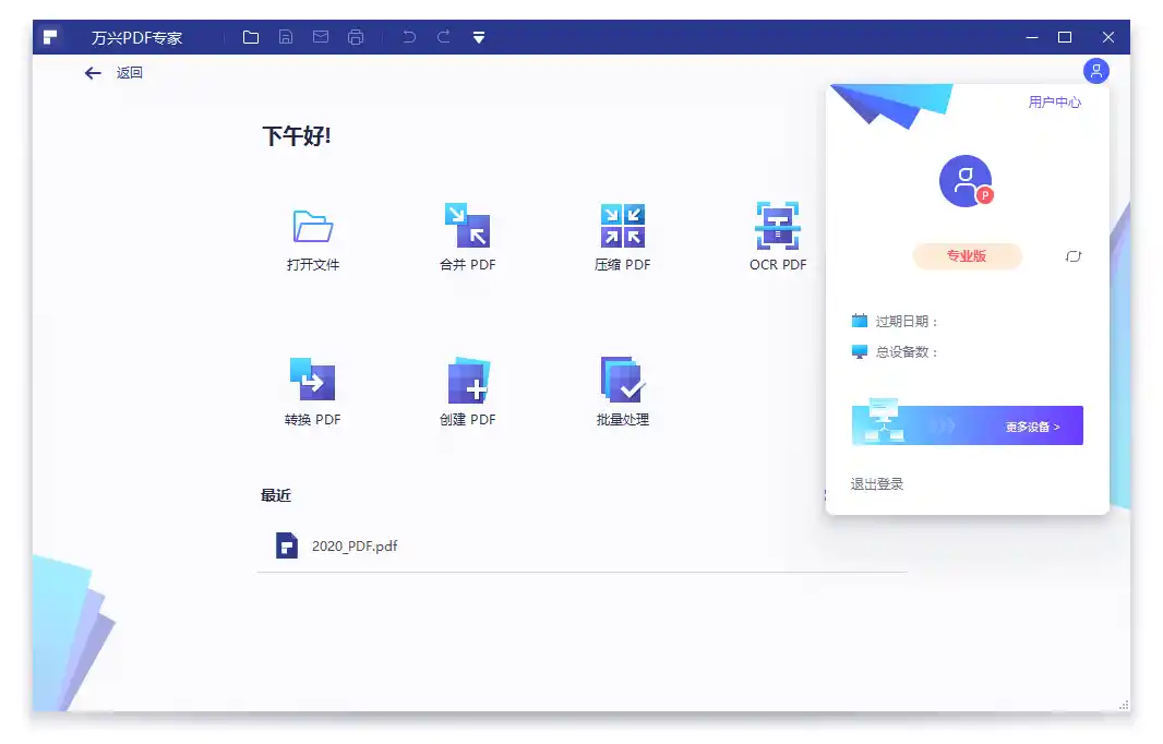 万兴PDF专家v13.0.6.4517绿色版--第5张图片