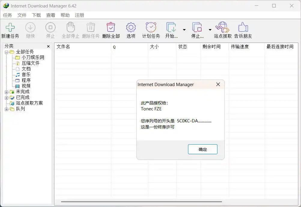 下载利器IDM 6.43.11注册版-小玖网_综合网创资源_优质付费资源_知识付费网课平台_创业项目
