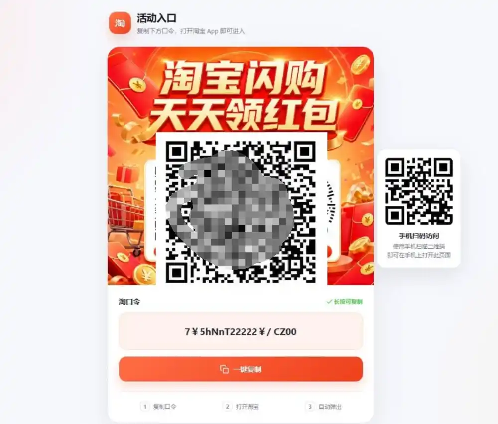 淘客口令落地页生成器PHP版_带后台-小玖网_综合网创资源_优质付费资源_知识付费网课平台_创业项目