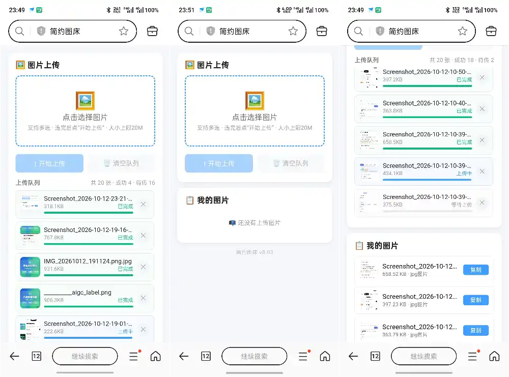 简约图床共享100G最大上传20M-小玖网_综合网创资源_优质付费资源_知识付费网课平台_创业项目